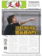 足球报 21年3762期