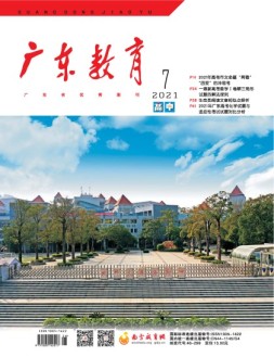 广东教育高中版 21年7月号