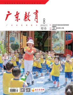 广东教育综合版 21年8月号