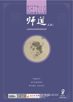 师道 21年8月号