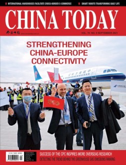 今日中国英文 21年9月号
