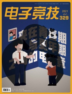 电子竞技 21年7月号