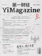 《第一财经》YiMagazine 21年9月号