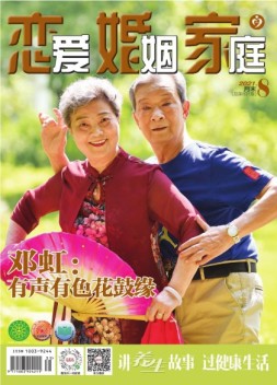 恋爱婚姻家庭 21年8月末