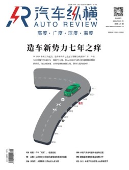 汽车纵横 21年9月号