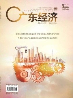 广东经济 21年8月号