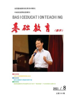 基础教育（教学） 21年8月号