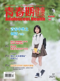 青春期健康家庭文化 21年9月号上