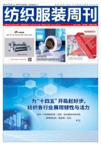 纺织服装周刊 21年第33期