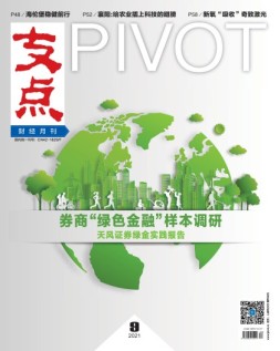 支点 21年9月号