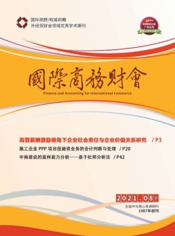 国际商务财会 21年8月号下