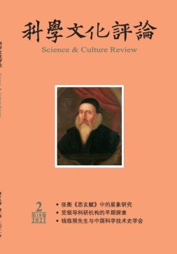 科学文化评论 21年第2期