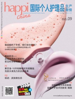 国际个人护理品生产商情 21年9月