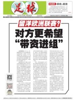 足球报 21年3763期
