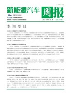 新能源汽车周报 21年9月第2周