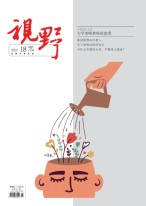 视野 21年第18期