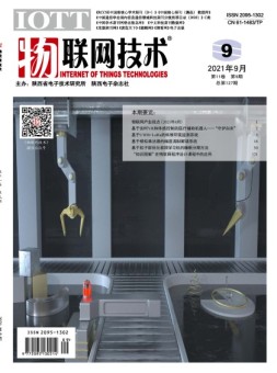 物联网技术 21年9月号