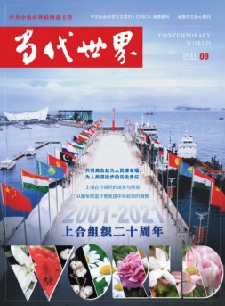 当代世界 21年9月号