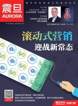 震旦月刊 21年9月号