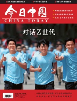 今日中国 21年9月号