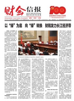 财会信报 21年总第812期