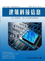 信息新报·建筑科技信息 20年第14期