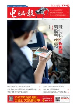电脑报 21年第37期