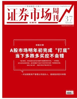 证券市场周刊·红周刊 21年第37期
