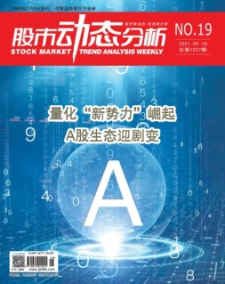 股市动态分析 21年第19期