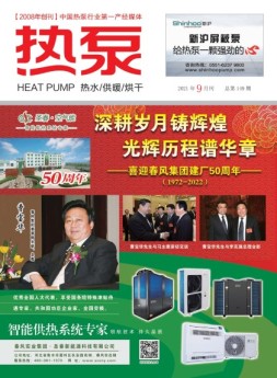 热泵 21年9月号