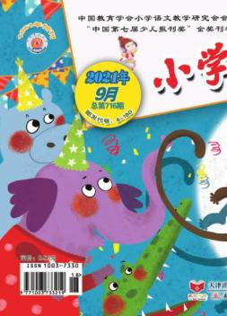 小学生作文低年级 21年9月号