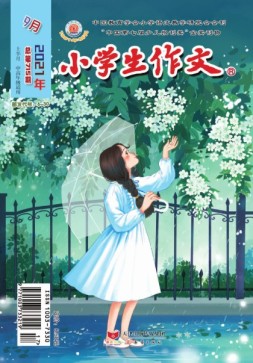小学生作文中高年级 21年9月号