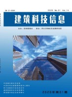 信息新报·建筑科技信息 20年第1期