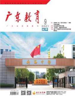 广东教育高中版 21年9月号
