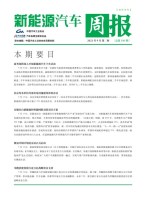 新能源汽车周报 21年9月第3周