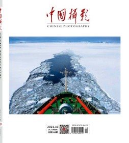 中国摄影 21年10月号