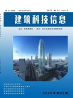 信息新报·建筑科技信息 20年第2期