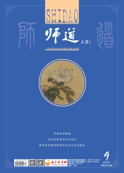 师道 21年9月号