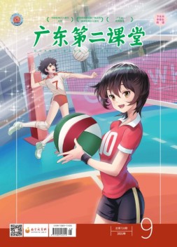 广东第二课堂中学版 21年9月号