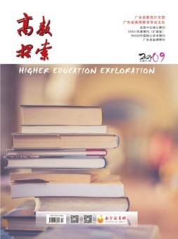 高教探索 21年9月号