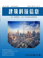 信息新报·建筑科技信息 20年第3期