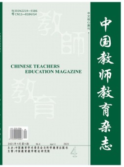 中国教师教育 21年第4期