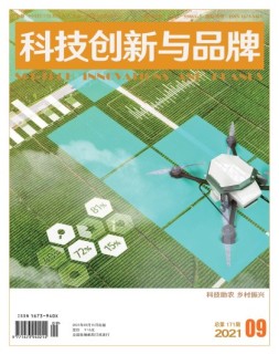 科技创新与品牌 21年9月号