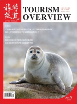 旅游纵览 21年9月号