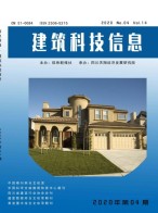 信息新报·建筑科技信息 20年第4期