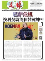 足球报 21年3766期