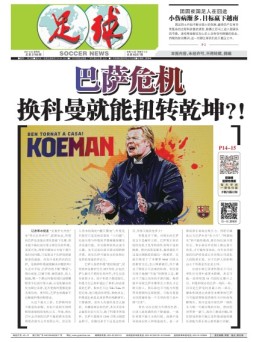 足球报 21年3766期