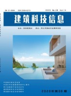信息新报·建筑科技信息 20年第8期