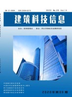 信息新报·建筑科技信息 20年第9期