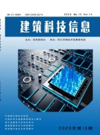 信息新报·建筑科技信息 20年第13期